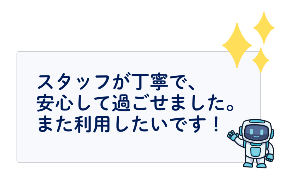 AIが自然な口コミ文章を作成